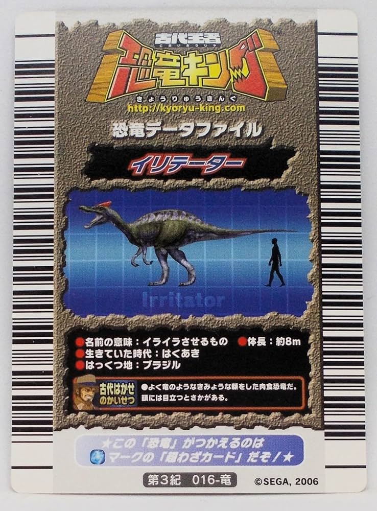 Amazon | 【第3紀 016-竜】イリテーター／古代王者 恐竜キング