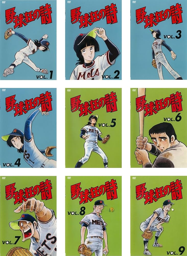 Amazon.co.jp: 野球狂の詩 [レンタル落ち] 全9巻セット [マーケット