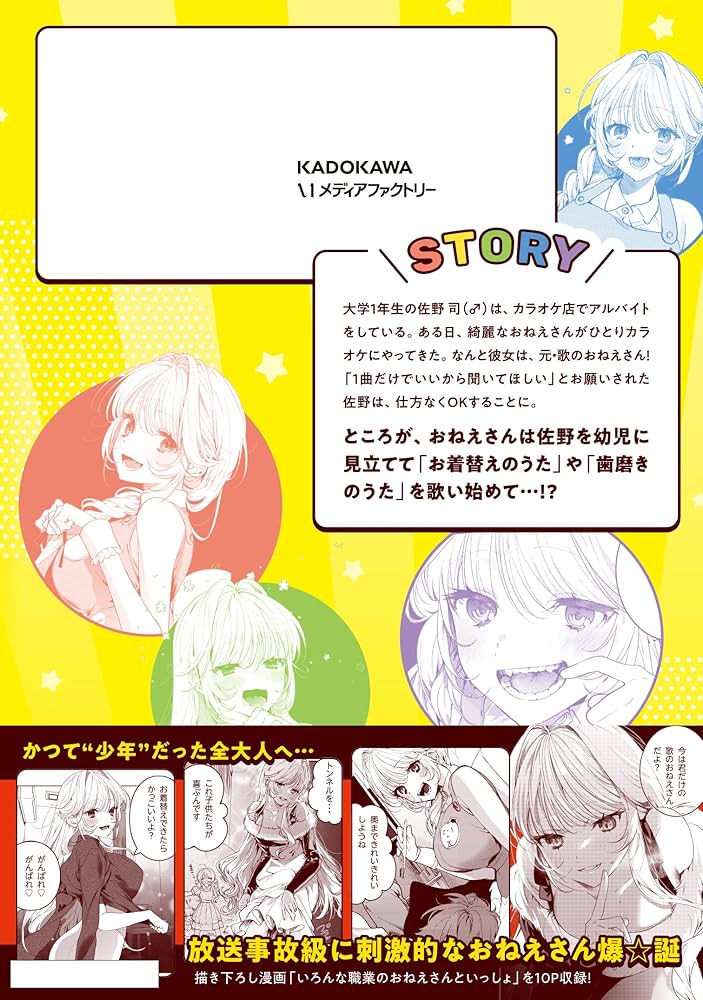 Amazon.co.jp: カラオケで歌うおねえさんといっしょ 1 (MFC キューン