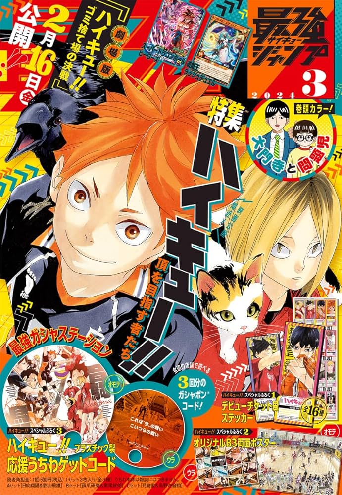 Amazon.co.jp: 最強ジャンプ 2024年3月号 eBook : 最強ジャンプ編集部