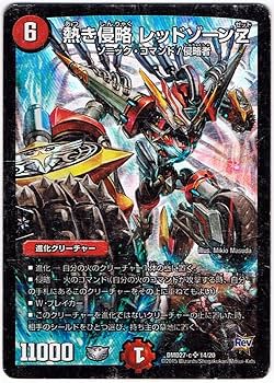 Amazon.co.jp: デュエルマスターズ 熱き侵略 レッドゾーンZ