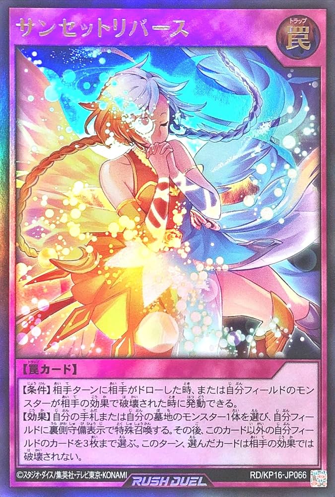 Amazon.co.jp: 遊戯王 ラッシュデュエル RD/KP16-JP066 サンセット