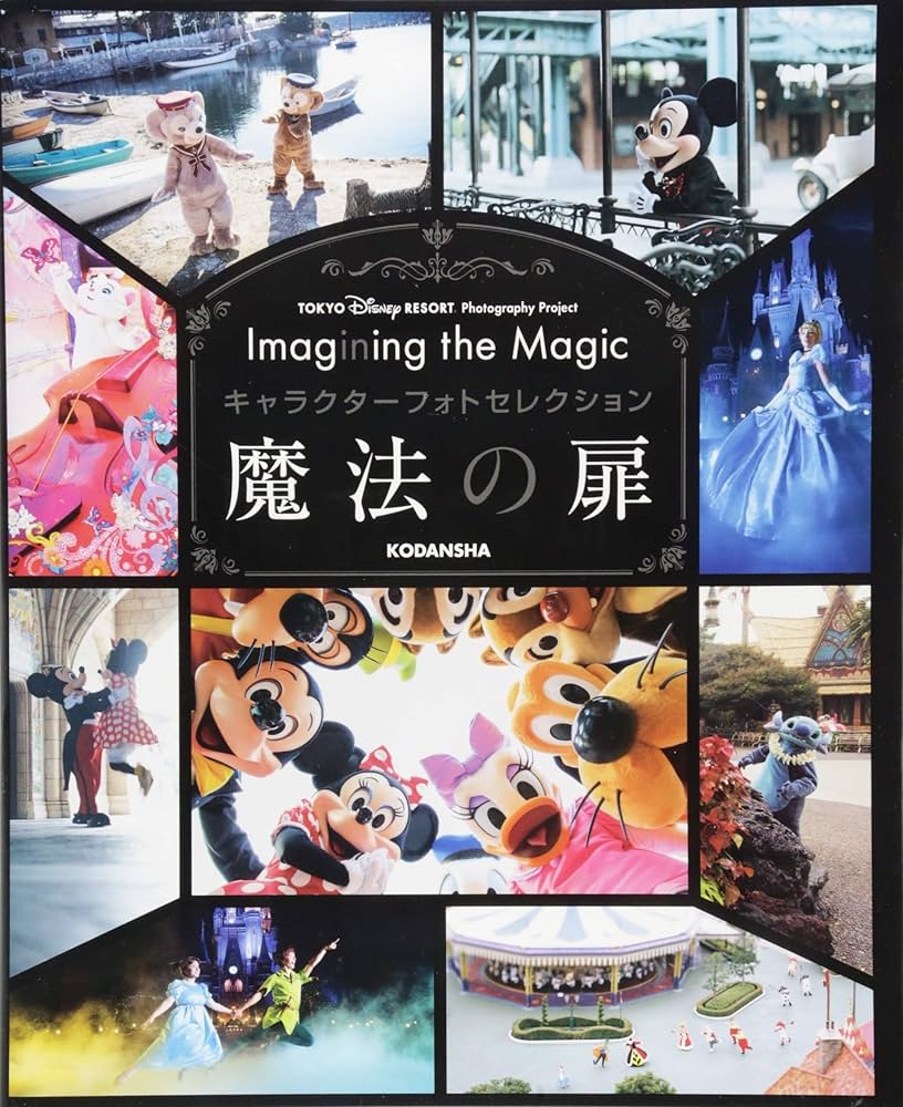 Amazon.co.jp: TOKYO DISNEY RESORT Photography Project Imagining