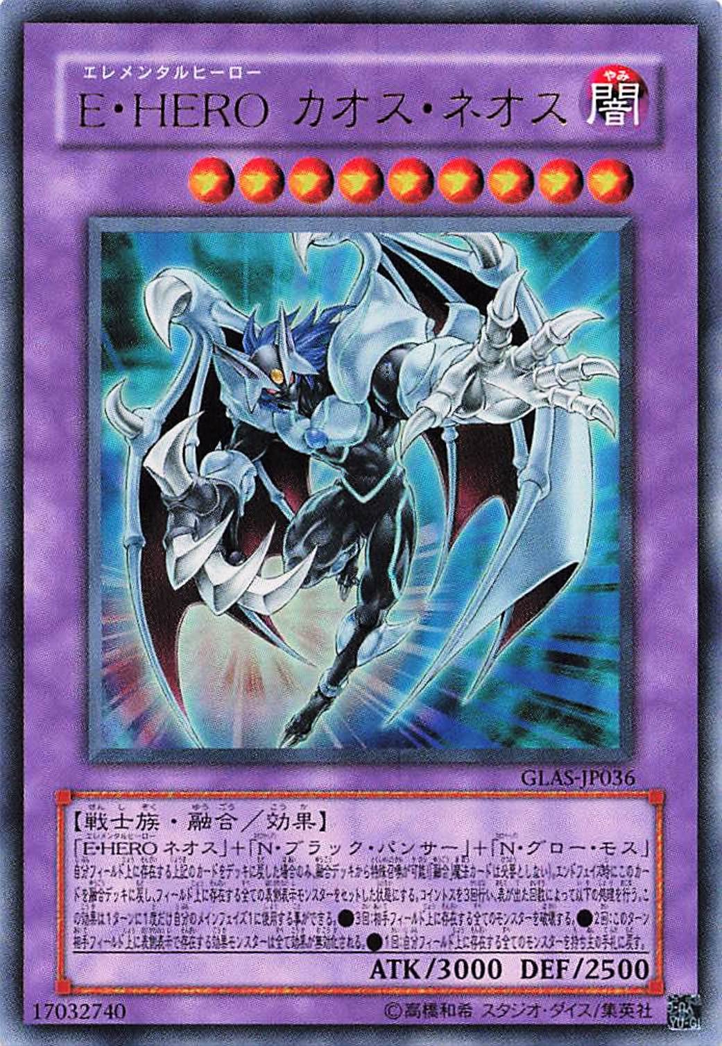 Amazon.co.jp: 遊戯王オフィシャルカード E・HERO カオス・ネオス GLAS