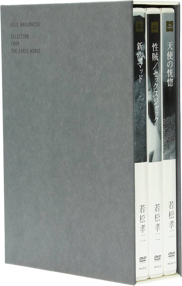 Amazon.co.jp: 若松孝二 初期傑作選 DVD-BOX : 秋山未知汚, 石川・恵