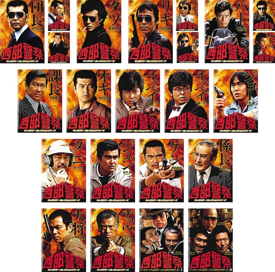 Amazon.co.jp: 西部警察 キャラクターコレクションシリーズ 団長、タツ