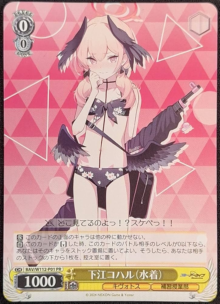 Amazon.co.jp: ヴァイス ブルーアーカイブ BAV/W112-P01 下江コハル