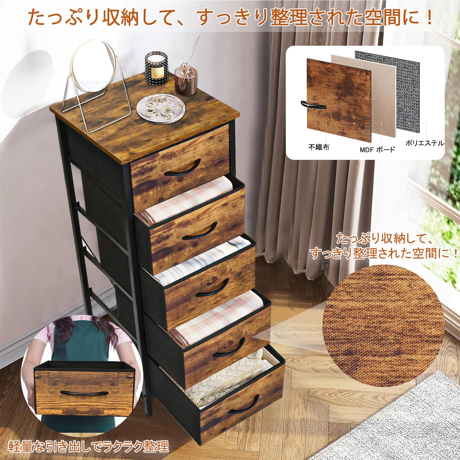 Amazon｜チェスト タンス 収納 スリム 5段 ファブリック 引き出し 木製