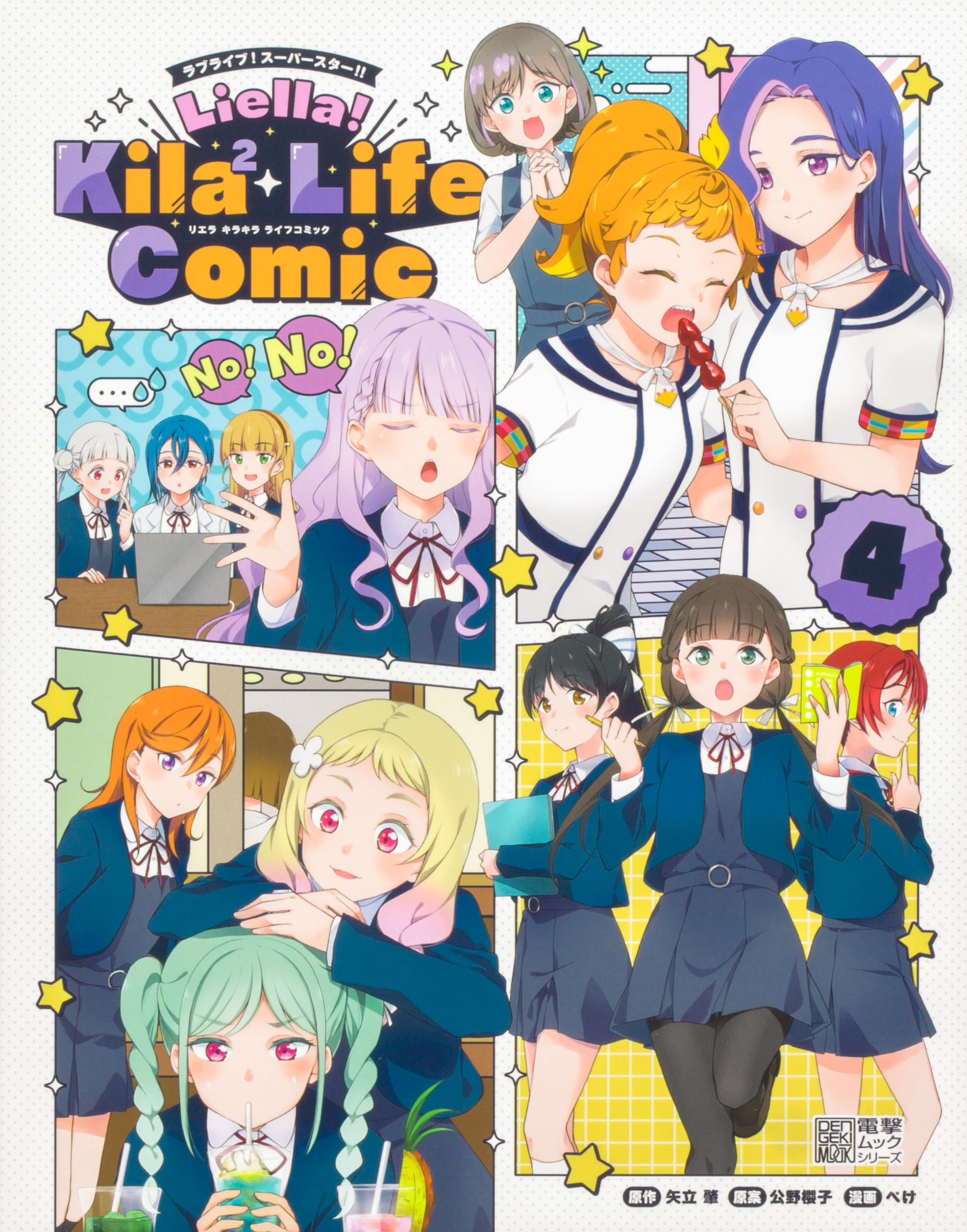 Amazon.co.jp: ラブライブ!スーパースター!! Liella! Kila2 Life Comic