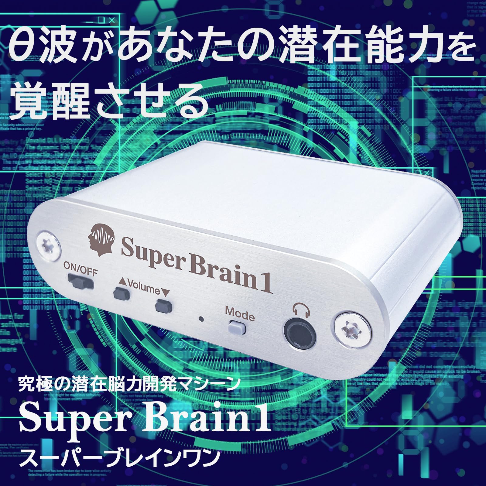 Amazon.co.jp: スーパーブレインワン【正規販売代理店】究極の潜在能力