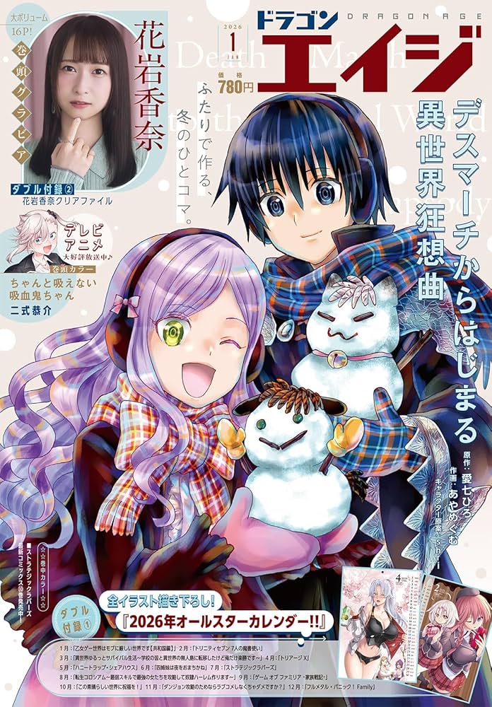 ○月刊ドラゴンエイジ 2014年 10月号 ○新連載 このすば 暁なつめ 月刊