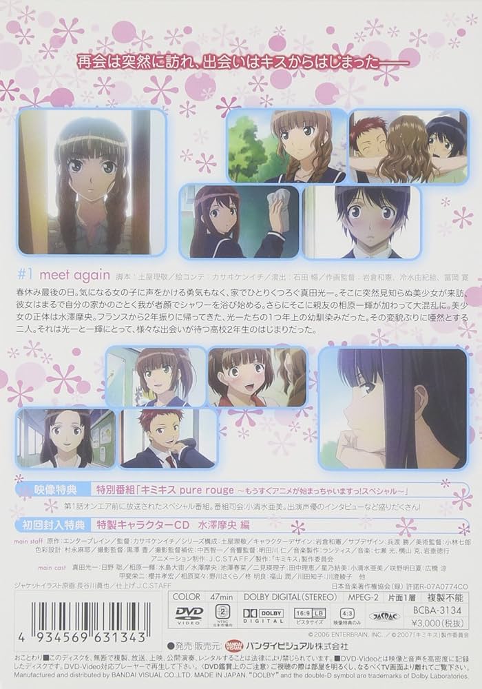 Amazon.co.jp: キミキス pure rouge 1 [DVD] : 日野聡, 水島大宙