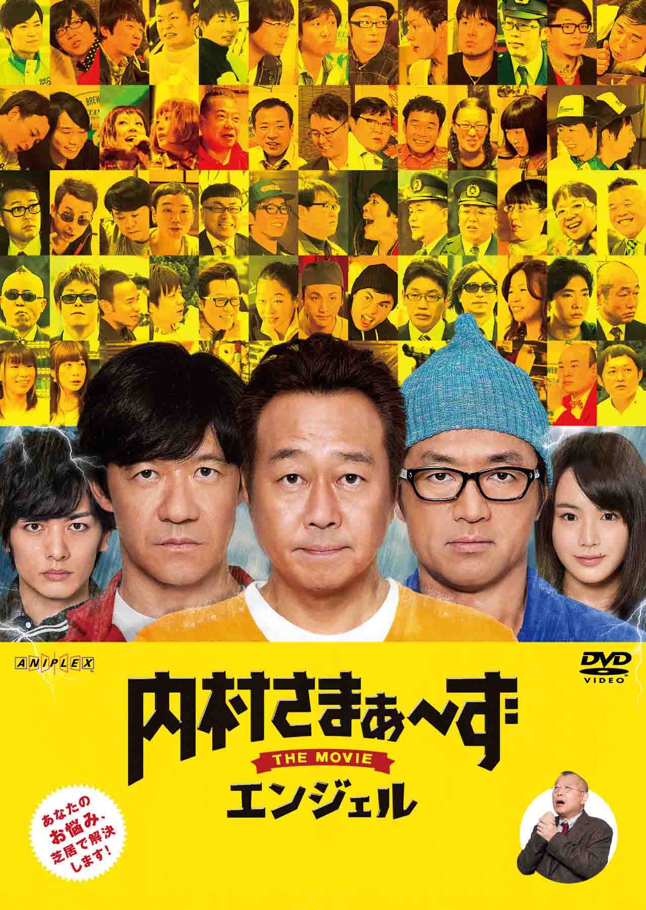 Amazon.co.jp: 内村さまぁ~ず THE MOVIE エンジェル [DVD] : 内村光良