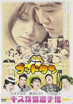 Amazon.co.jp: ゴッドタン~キス我慢選手権 完全版~ : TVバラエティ