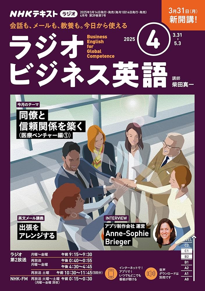 Amazon.co.jp: NHKラジオ ラジオビジネス英語 2025年 4月号 ［雑誌