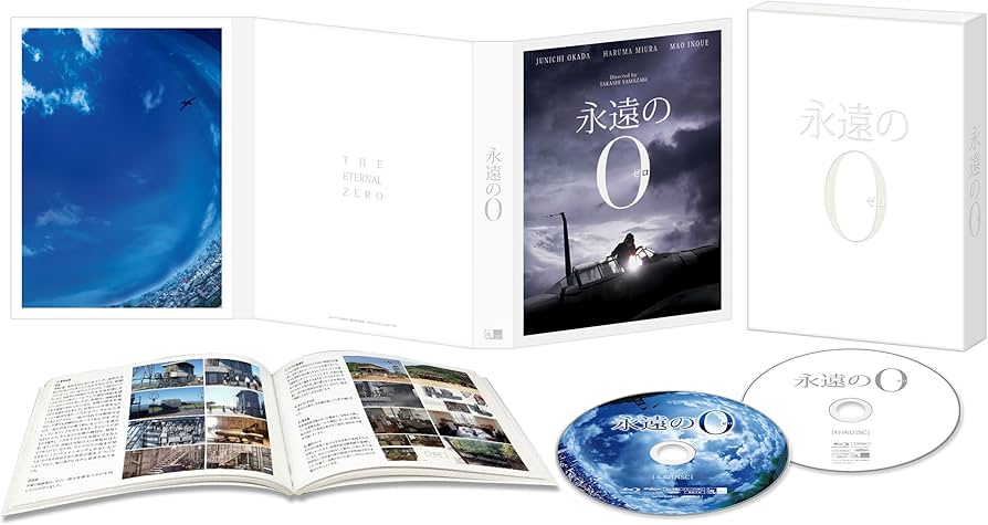 Amazon.co.jp: 永遠の0 豪華版(Blu-ray2枚組) 初回生産限定仕様 : 岡田