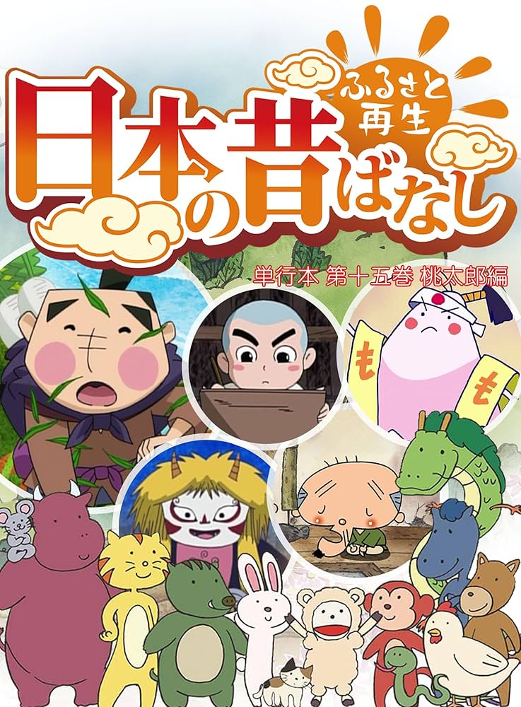 まんが 日本昔ばなし エプロン 萬年社 タグ付き 当時物 新品