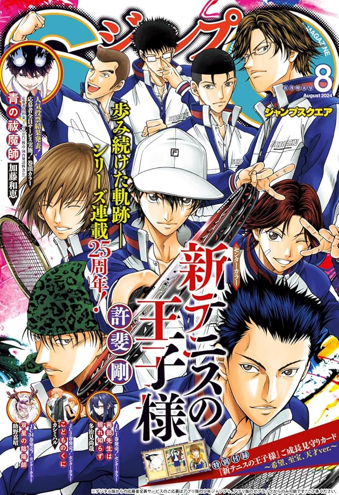 ジャンプSQ. 2024年8月号 | ジャンプSQ.編集部 | マンガ雑誌 | Kindle