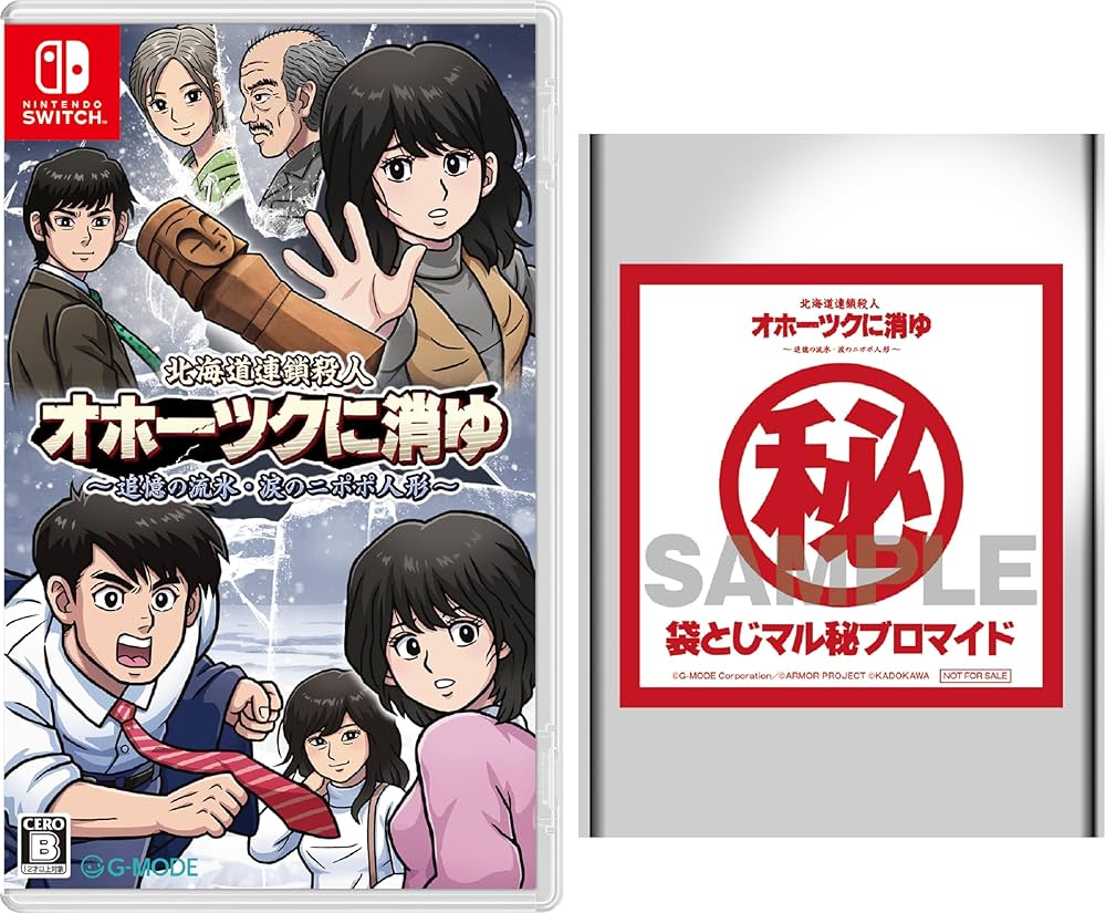 Amazon.co.jp: 北海道連鎖殺人 オホーツクに消ゆ ～追憶の流氷・涙の