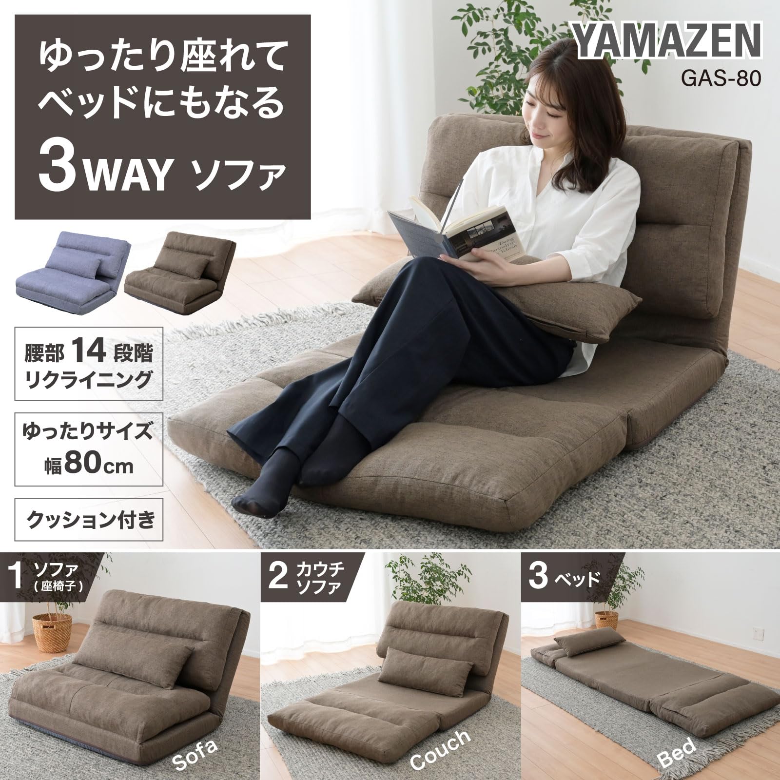 Amazon｜山善(YAMAZEN) ソファ ソファーベッド 座椅子 3WAY ゆったり