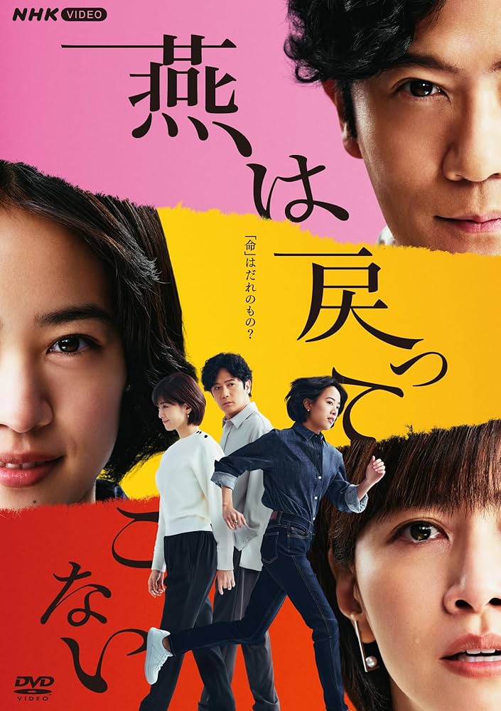 Amazon.co.jp: 燕は戻ってこない [DVD] : 石橋静河, 桐野夏生, 長田