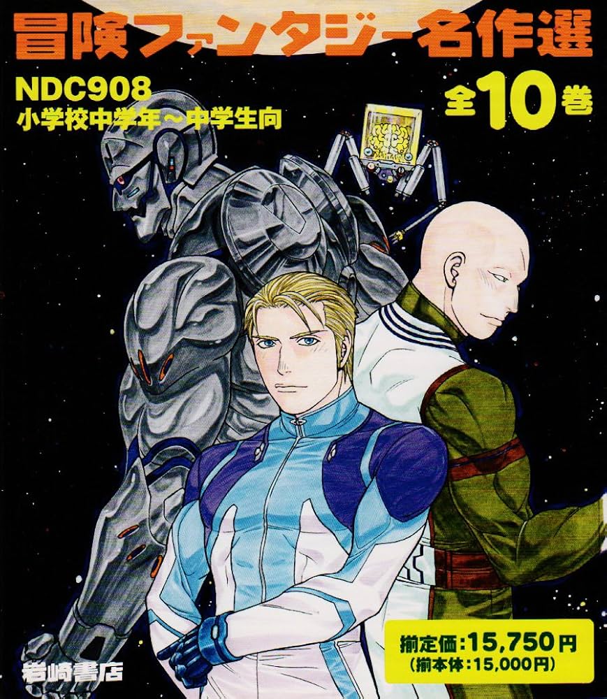 岩崎書店 冒険ファンタジー名作選 第一期・第二期全巻揃い 20冊 冒険