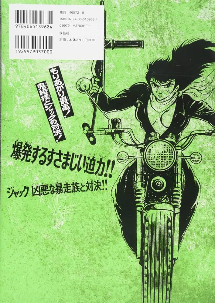 連載再現版 バイオレンスジャック(4) (KCデラックス) | 永井豪と