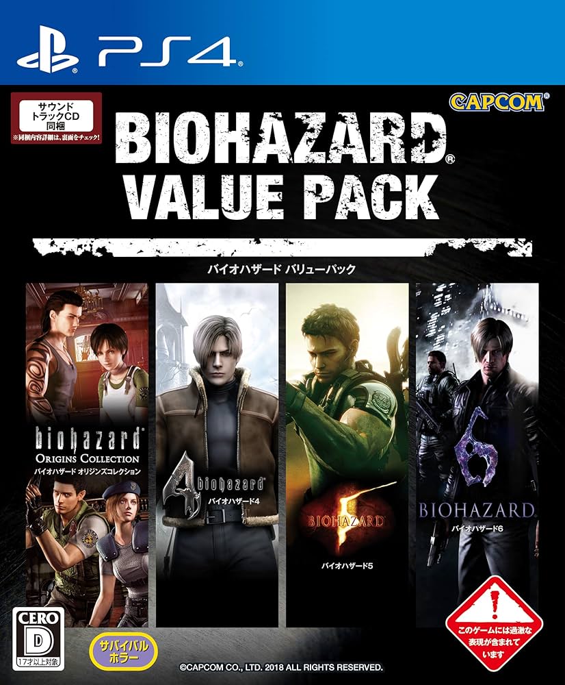 Amazon.co.jp: バイオハザード バリューパック : ゲーム