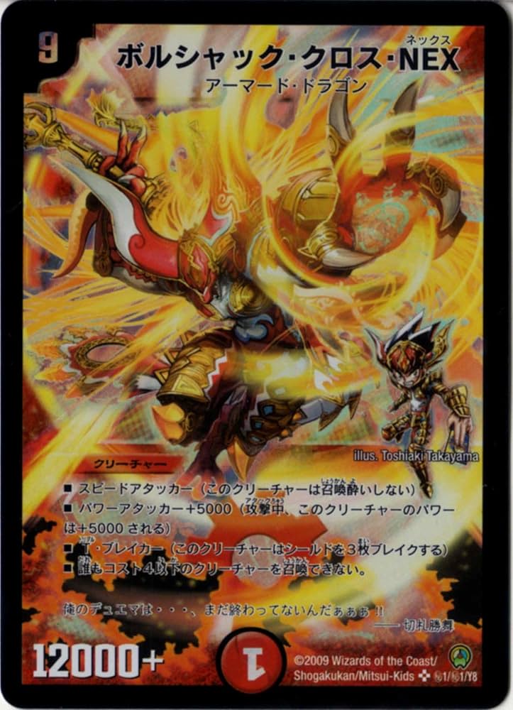 Amazon.co.jp: デュエルマスターズ 【DM-34】 ボルシャック・クロス
