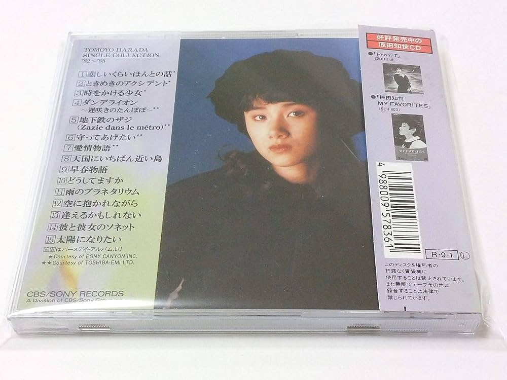 Amazon.co.jp: シングルコレクション82-88 - 原田知世: ミュージック