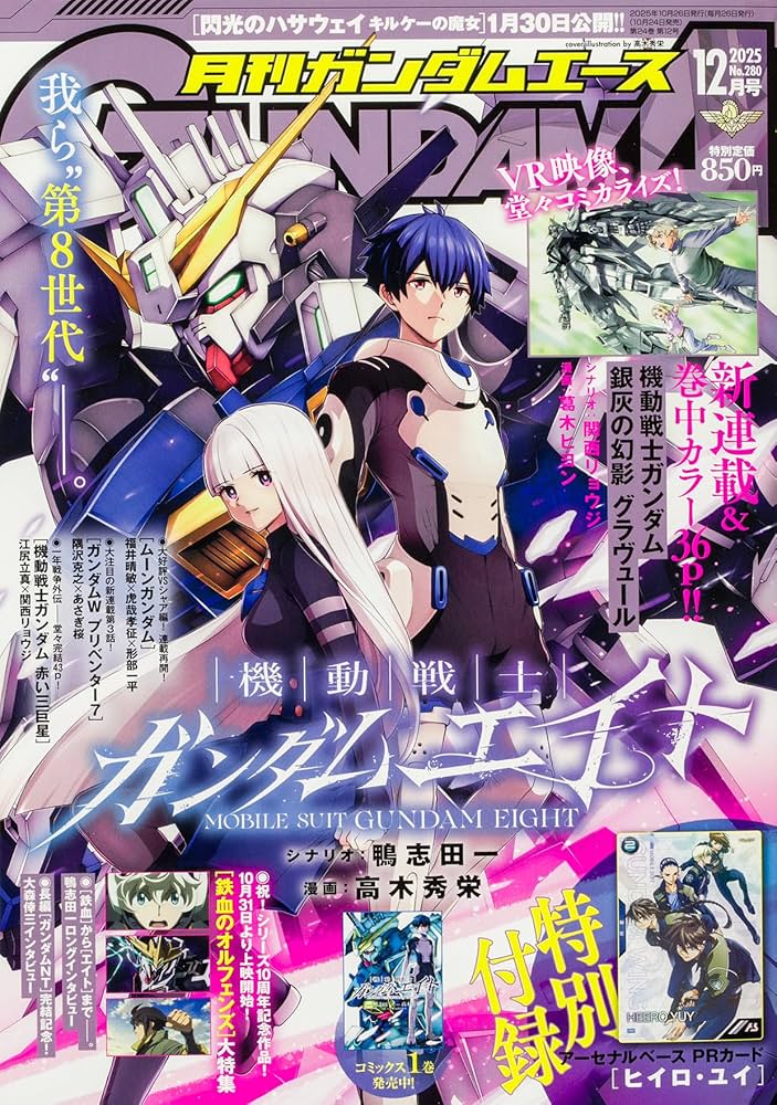 ガンダムエース 2025年12月号 No.280 |本 | 通販 | Amazon