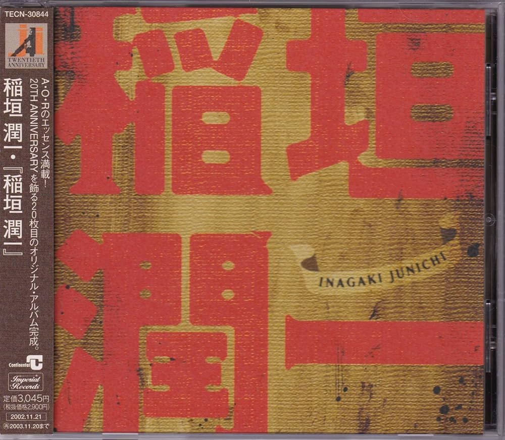 Amazon.co.jp: 稲垣潤一: ミュージック
