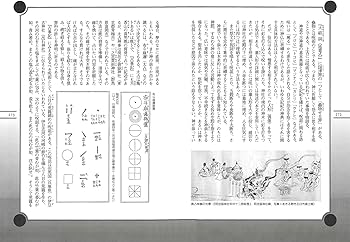 図説]日本呪術全書 普及版 | 豊嶋 泰國 |本 | 通販 | Amazon