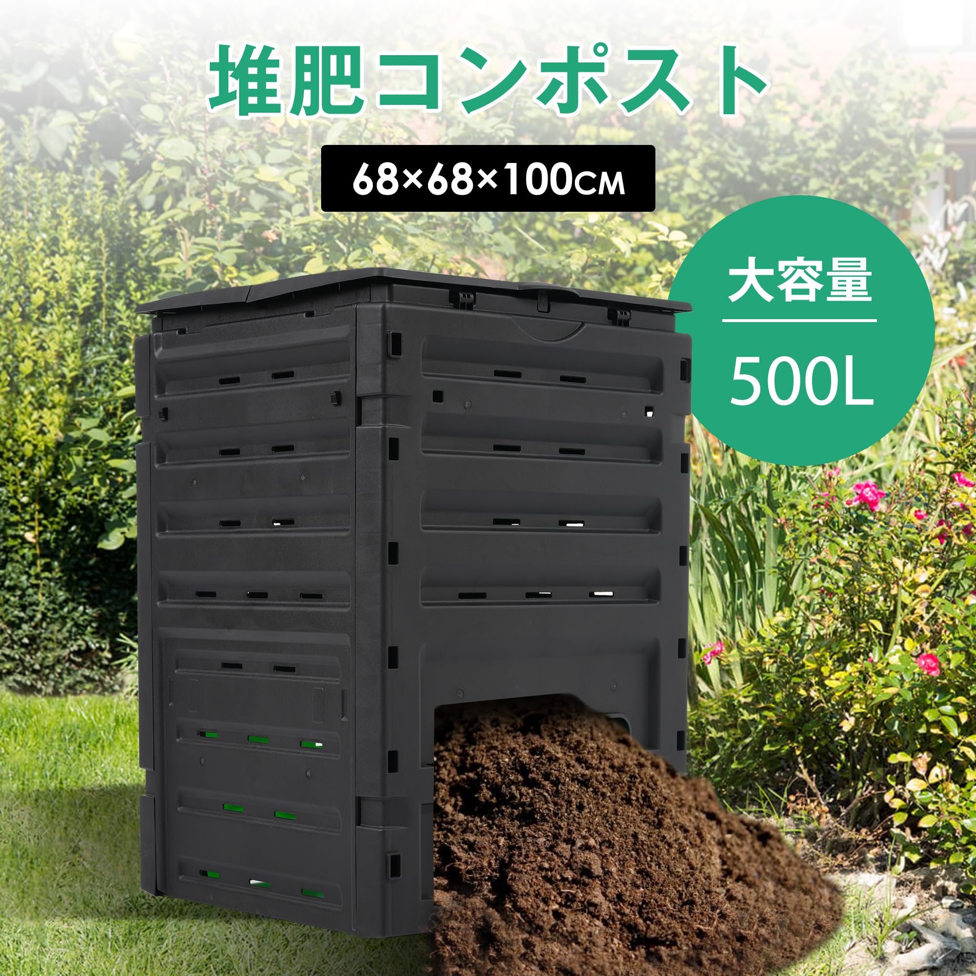 Amazon.co.jp: BTM コンポスター コンポスト 500L 容器 大型 大容量 生