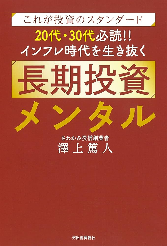 これが投資のスタンダード 20代・30代必読！！ インフレ時代を