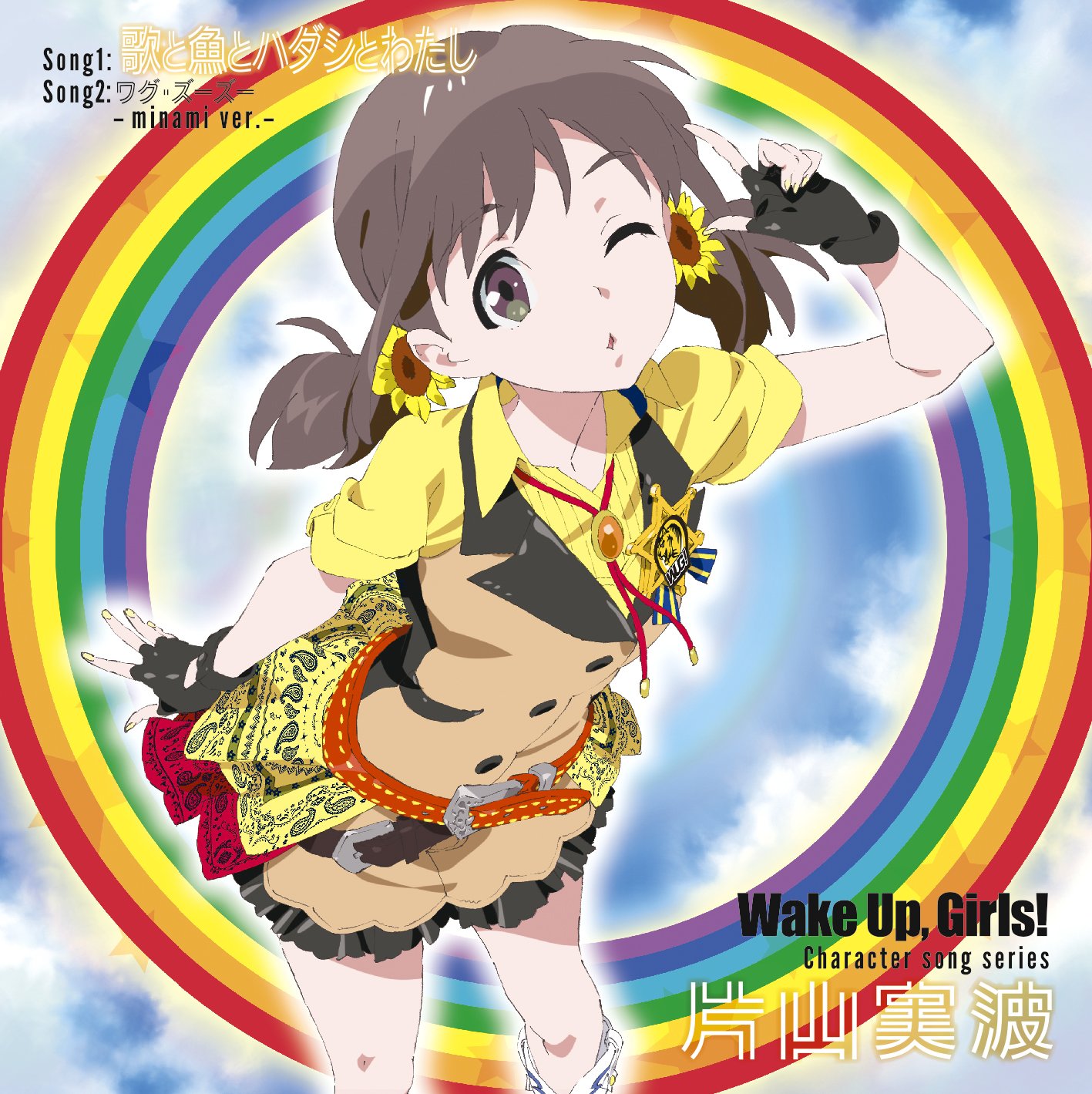 Amazon.co.jp: Wake Up,Girls! Character song series 片山実波