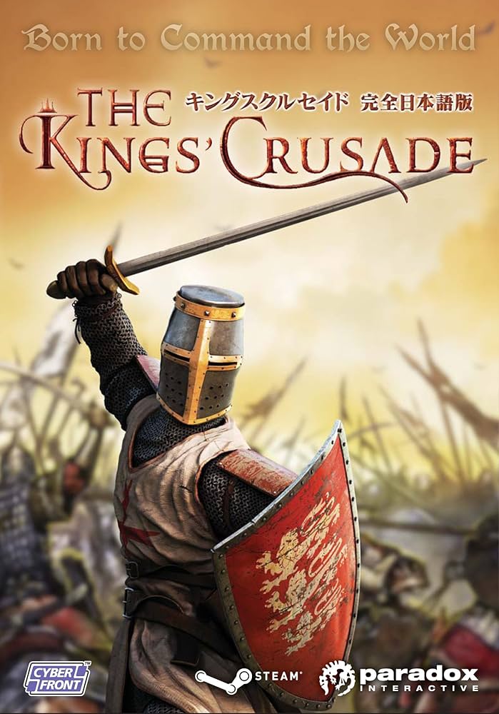 Amazon.co.jp: キングスクルセイド【完全日本語版】 : PCソフト