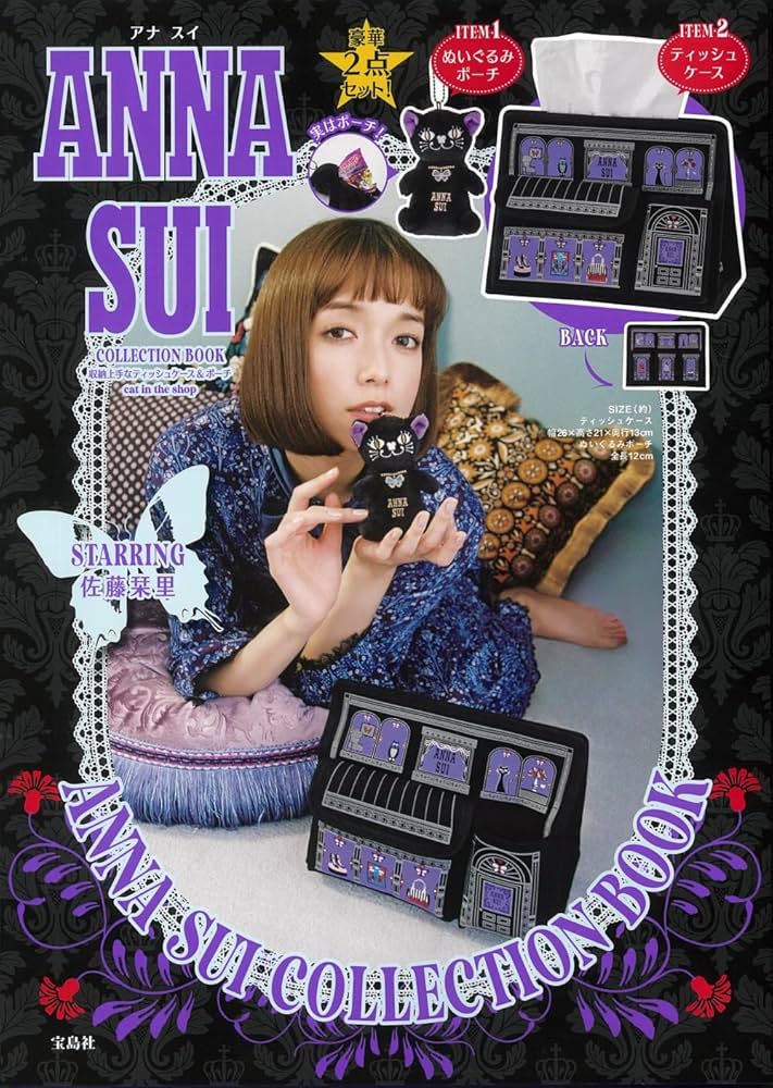 Amazon.co.jp: ANNA SUI COLLECTION BOOK 収納上手なティッシュケース