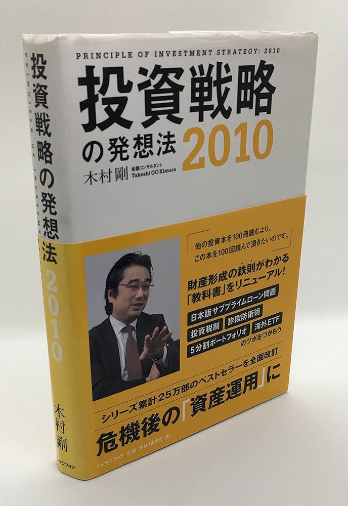 投資戦略の発想法〈2010〉 : Amazon.co.uk: Books