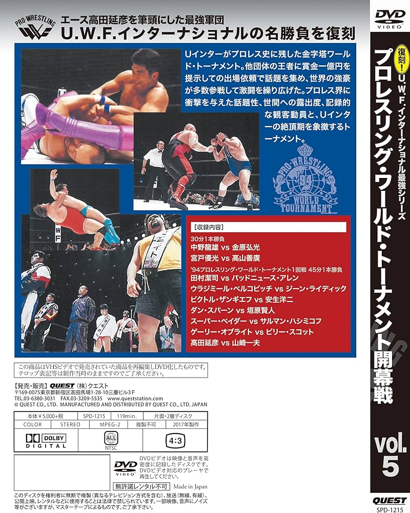 Amazon.co.jp: 復刻U.W.F.インターナショナル最強シリーズ vol.5
