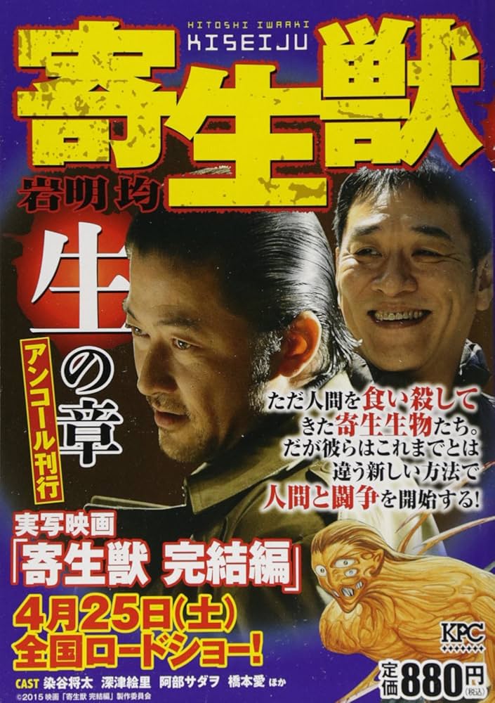 寄生獣 生の章 アンコール刊行 (講談社プラチナコミックス) | 岩明 均