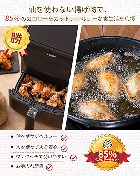 Amazon.co.jp: COSORI ノンフライヤー 3.5L 1-4人適用 エアフライヤー
