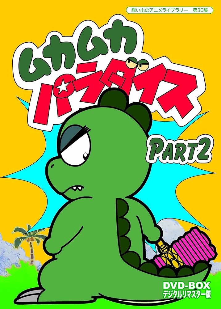 Amazon.com: Animation - Mukamuka Paradise DVD Box Digitally