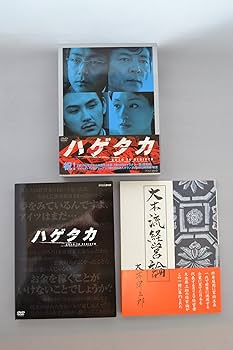 Amazon.co.jp: ハゲタカ DVD-BOX : 大森南朋, 柴田恭兵, 松田龍平