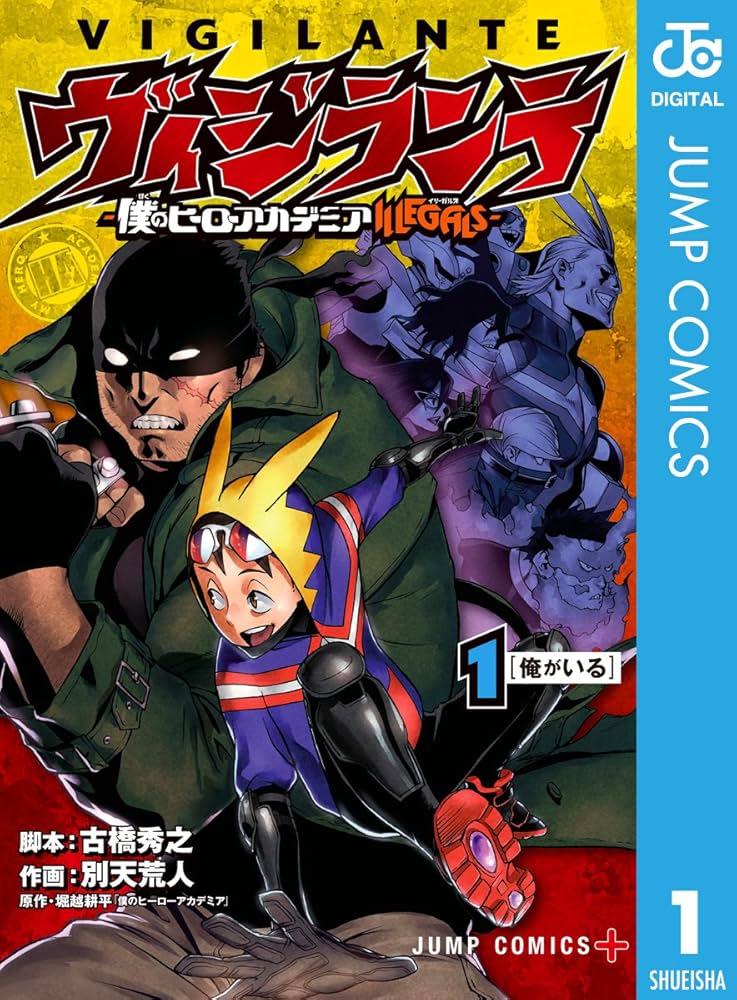 Amazon.co.jp: ヴィジランテ-僕のヒーローアカデミア ILLEGALS- 1