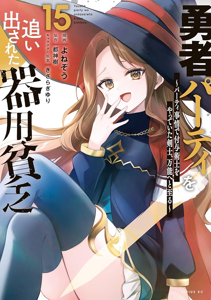 勇者パーティを追い出された器用貧乏 ～パーティ事情で付与術士をやっ