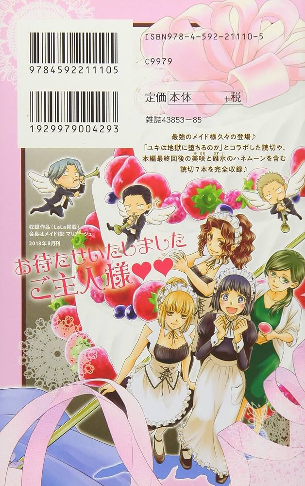 Amazon.co.jp: 会長はメイド様!マリアージュ (花とゆめCOMICS) : 藤原