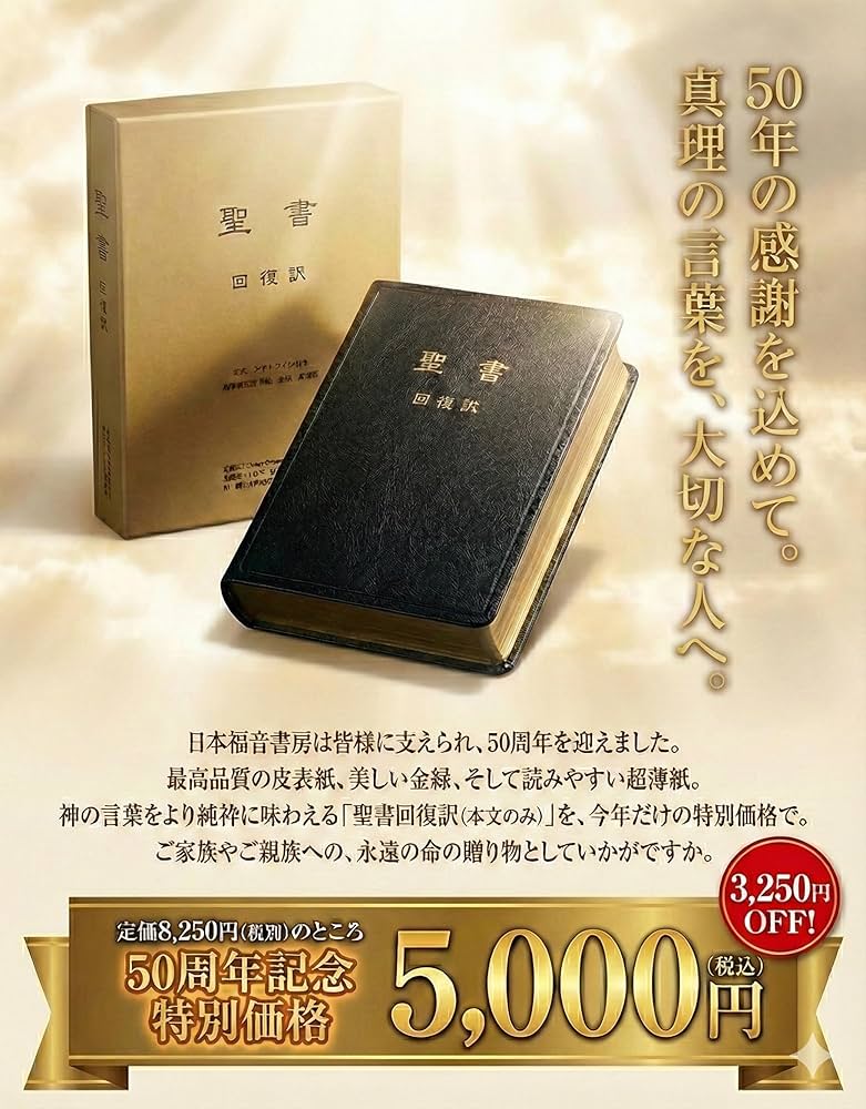 旧新約聖書 回復訳（本文のみ・フットノートなし、デラックス版、黒