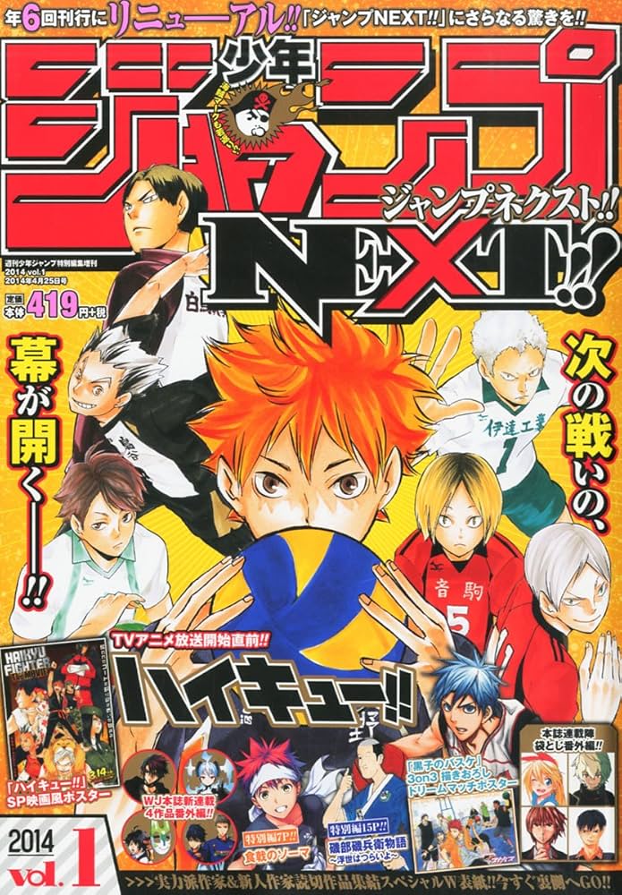 Amazon.co.jp: 少年ジャンプNEXT! (ネクスト) 2014 vol.1 2014年 4/25