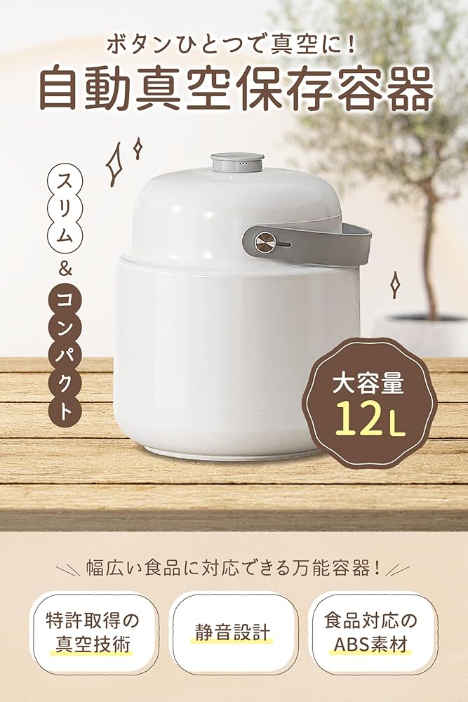 Amazon｜【アイプロダクト】 【特許取得の真空技術】自動真空保存容器